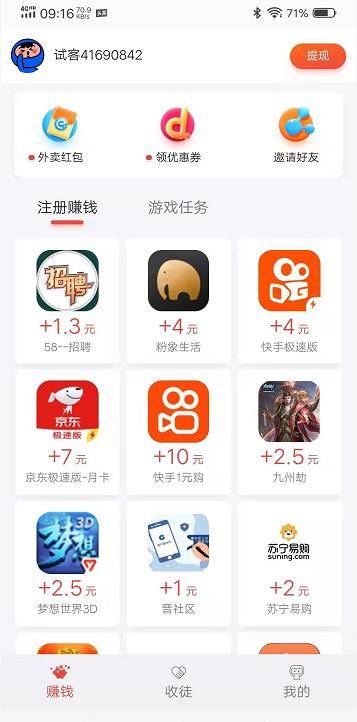 应用试客APP截图