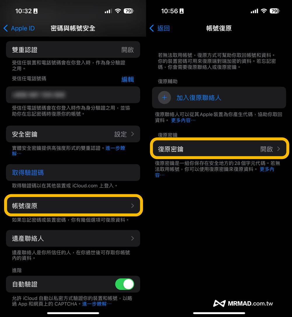 如何产生Apple ID恢复密钥方法1