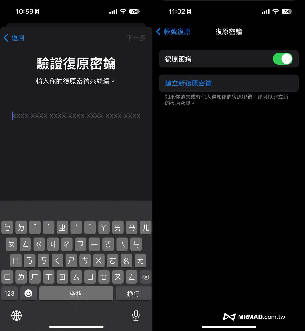 如何产生Apple ID恢复密钥方法4