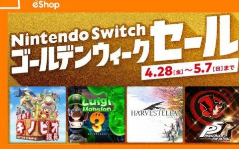 Nintendo Switch 黄金周日本区域 eshop共 40款热门游戏促销特卖！