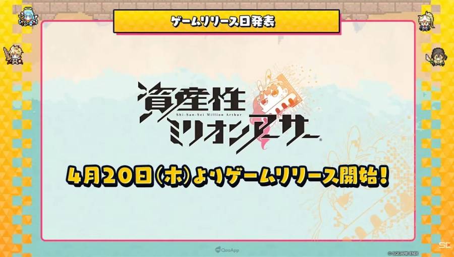 double jump.tokyo 与 SQUARE ENIX 在在线直播节目「资产性百万亚瑟王 游戏推出发表会」中，宣布由两间公司共同开发之同名 NFT 企划的区块链游戏《资产性百万亚瑟王》（資産性ミリオンアーサー）将于 2023 年 4 月 20 日推出。