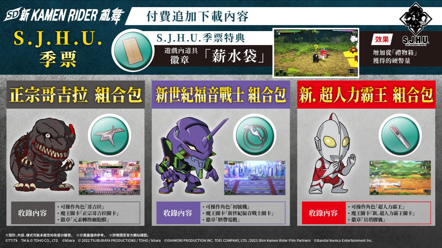 《新·假面骑士》游戏新作《SD 新 KAMEN RIDER 乱舞》公开 DLC 及特典情报！