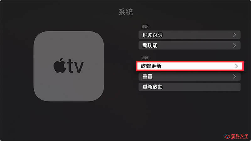 更新 Apple TV 软件：软件更新