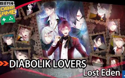 DIABOLIK LOVERS LOST EDEN