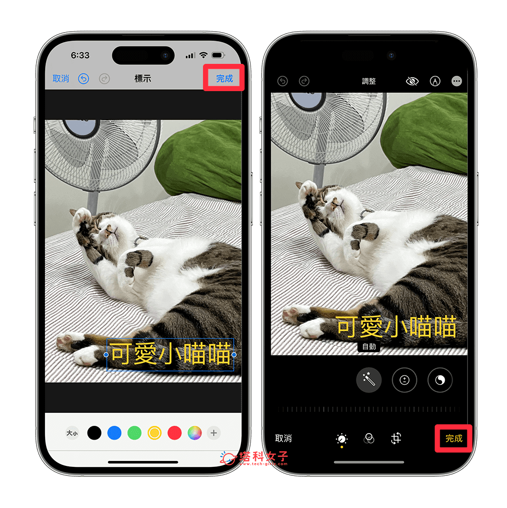 iPhone 照片加文字：完成並儲存
