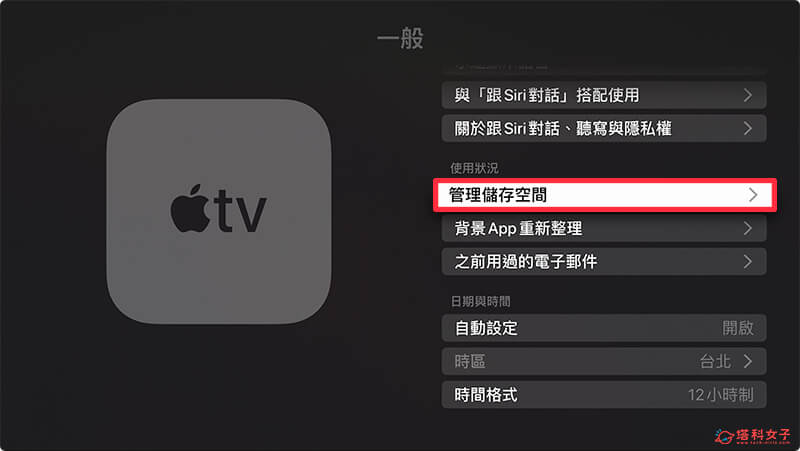 Apple TV Netflix 不能看？ 重新安装 Netflix：管理储存空间