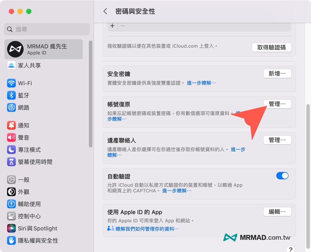 透过 Mac 产生Apple ID恢复密钥 1 