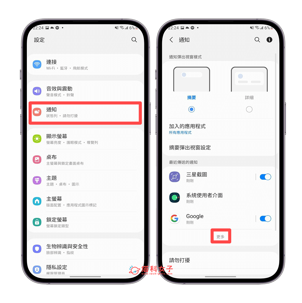 在 Android 系统关闭 Messenger 通知权限