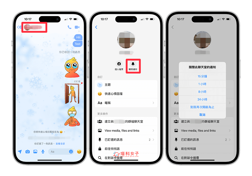 针对特定 Messenger 用户关闭通知