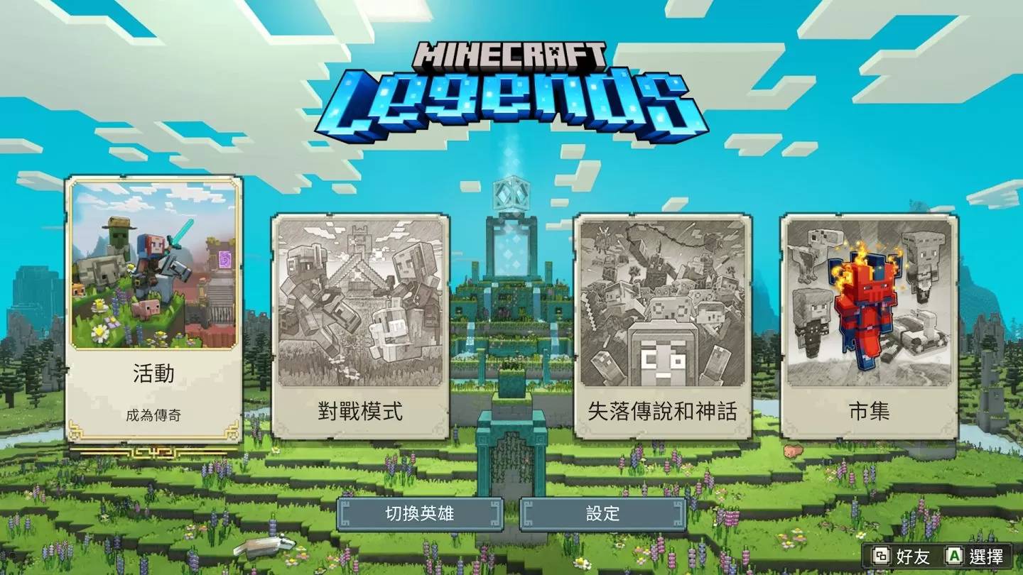 《Minecraft》新作《我的世界：传奇》试玩心得：单人兵分多路苦力帕炸翻猪布林