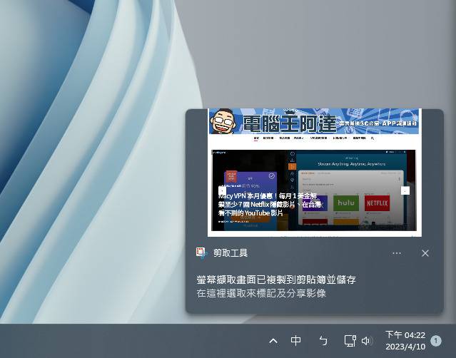 微软将在 Windows 11 KB5025310 中改变 PrintScreen 按键的运作方式 - 电脑王阿达