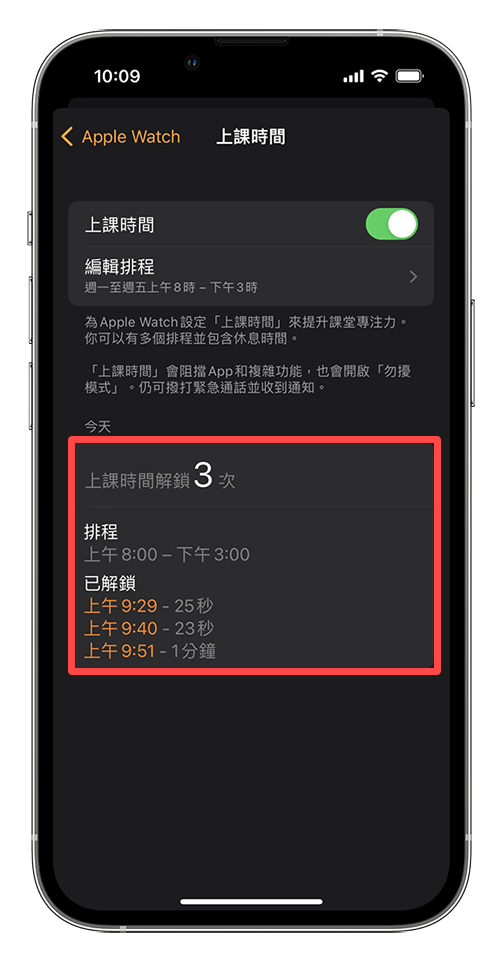 Apple Watch 上课模式