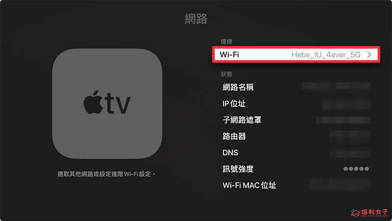 Apple TV Netflix 不能看？ 检查Wifi