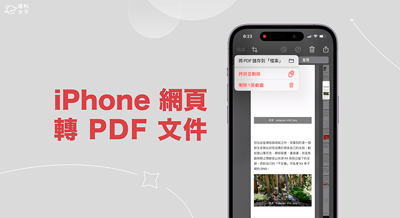 iPhone 網頁轉 PDF 教學，將 Safari 網頁存成 PDF 檔文件格式