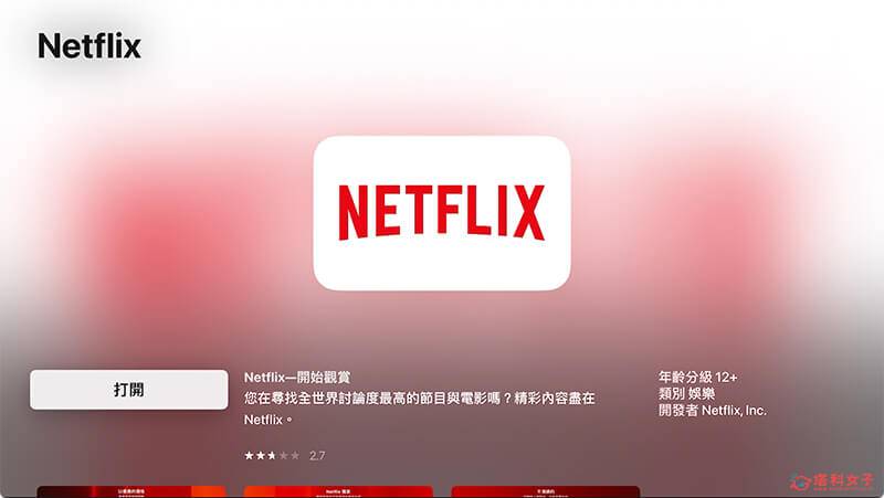 Apple TV Netflix 不能看？ 重新安装 Netflix