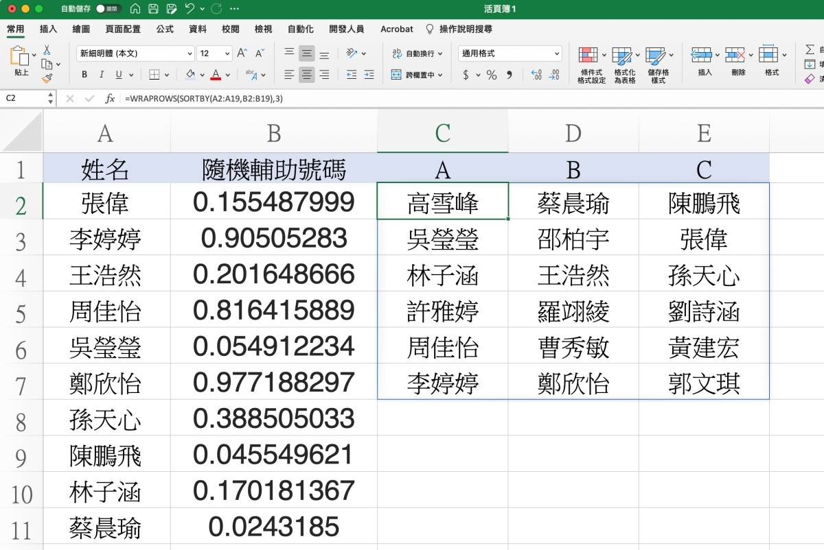 Excel 教学 – 如何将名单照顺序或以随机方式进行分组？