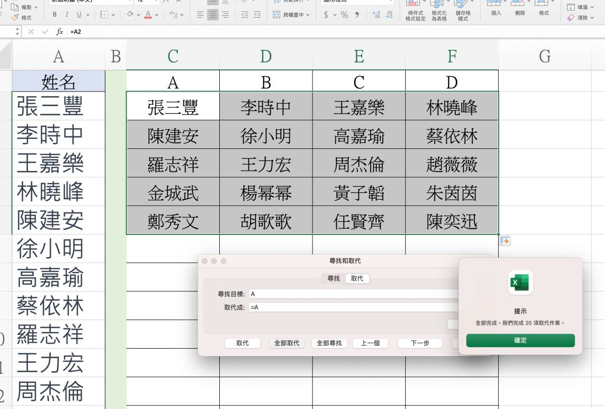 Excel 教学 – 不通过函数将名单照顺序或随机分组（安排座位）