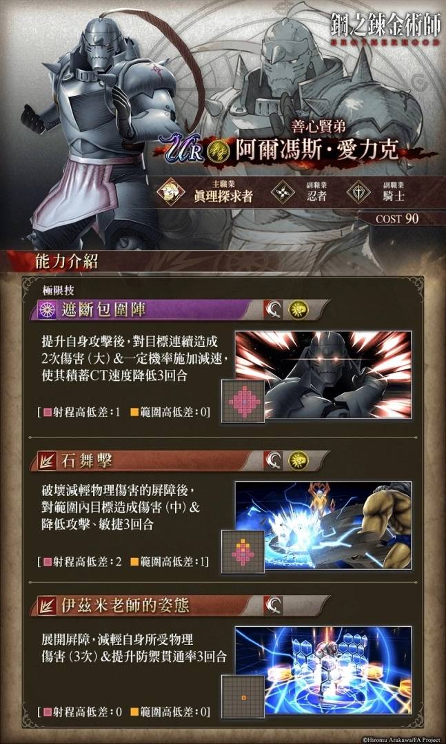 《FFBE 幻影战争》X《钢之炼金术师FA》联动活动开跑！ 爱力克兄弟参战！