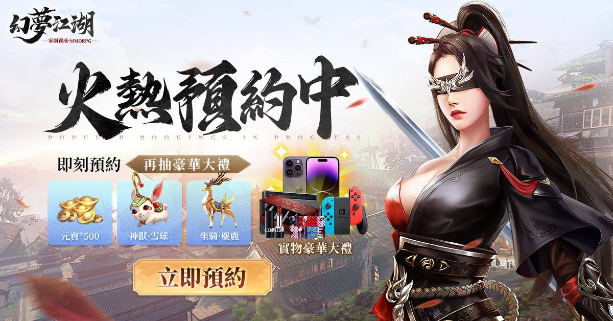 有梦的地方才是真江湖 经典武侠MMO《幻梦江湖》展开事前预约活动-2