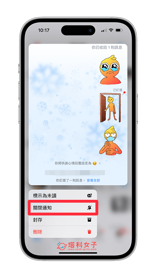 针对特定 Messenger 用户关闭通知