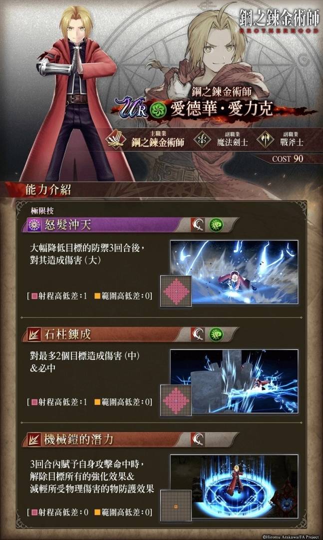 《FFBE 幻影战争》X《钢之炼金术师FA》联动活动开跑！ 爱力克兄弟参战！