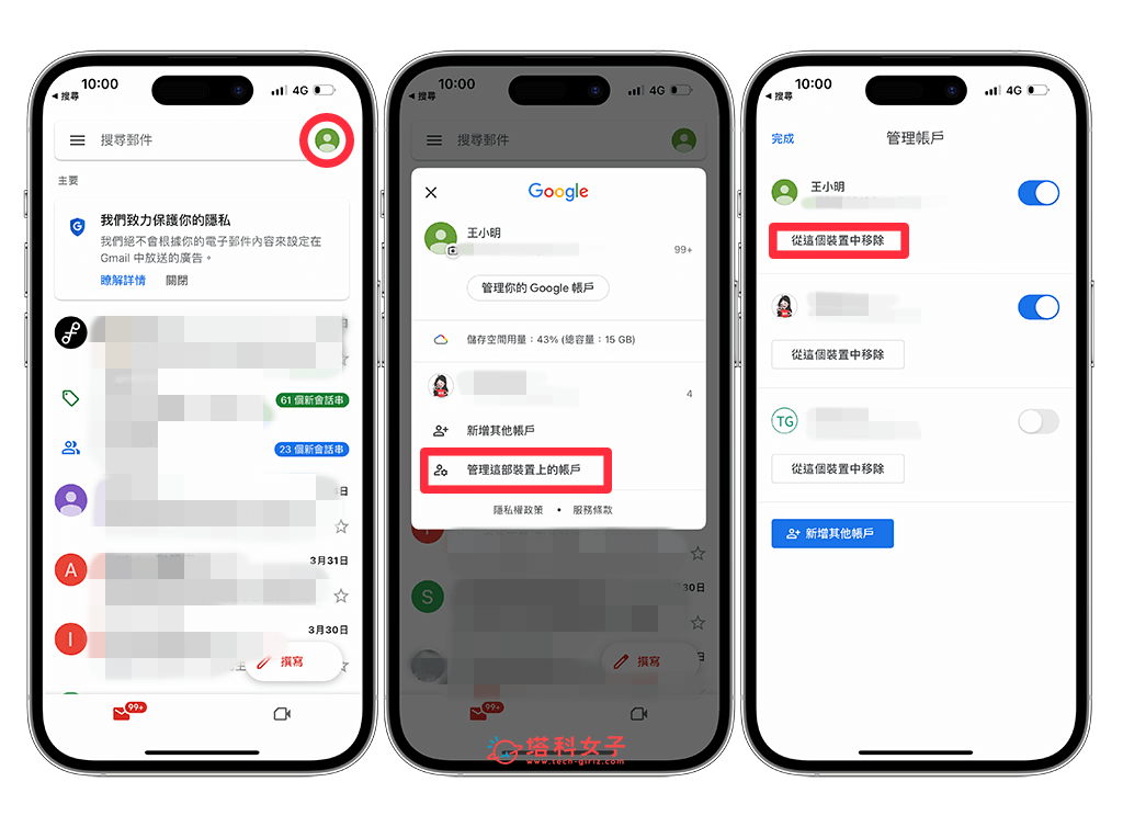 iPhone 删除 谷歌 帐号（Gmail App）：个人档案 > 管理帐户 > 移除