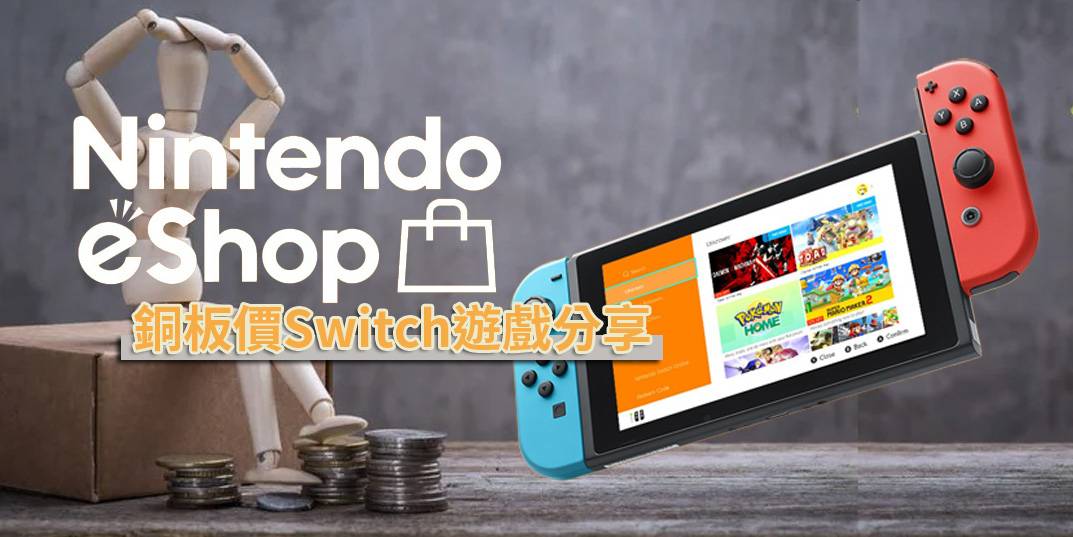 Switch超夯八款游戏，你必须玩过！