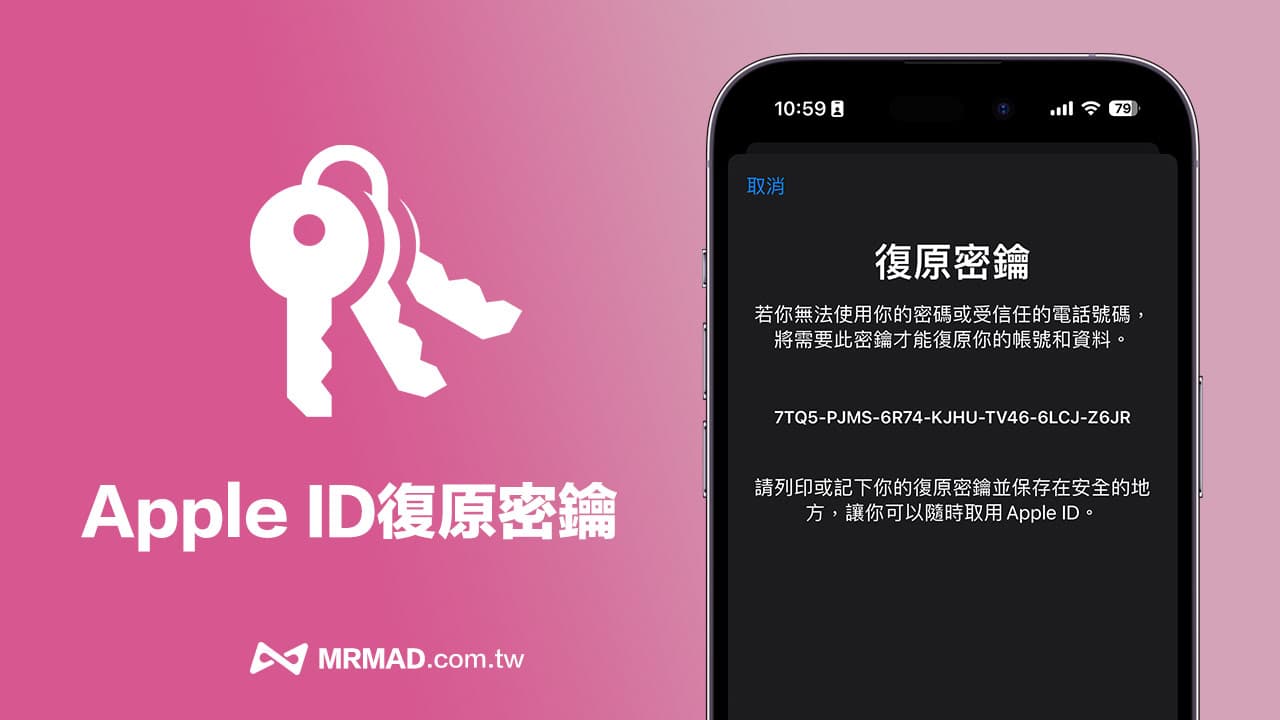 Apple ID恢复密钥是什么？ 忘记Apple密码自行重置复原技巧