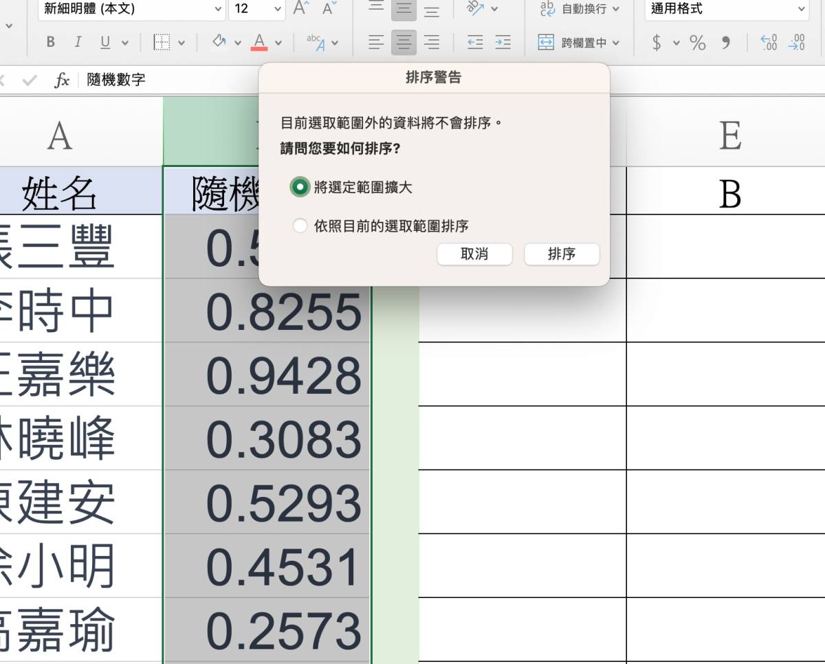 Excel 教学 – 不通过函数将名单照顺序或随机分组（安排座位）