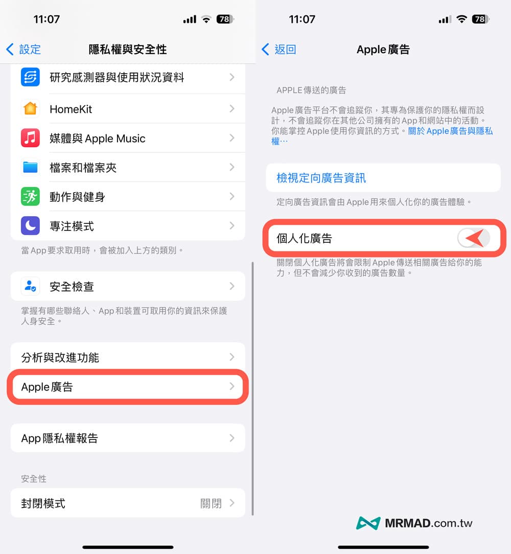 防堵 iPhone 个性化广告追踪