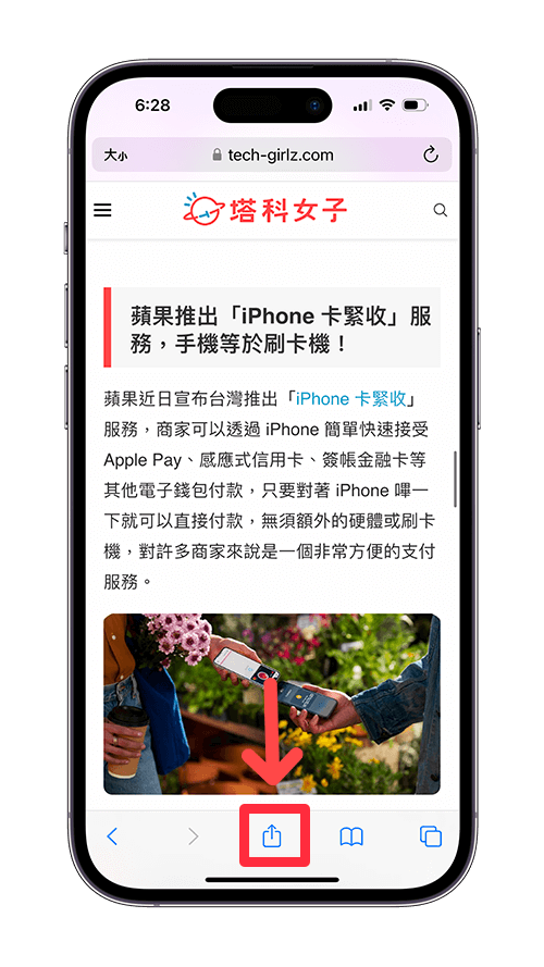 將 iPhone 網頁轉存成 PDF 文件：分享