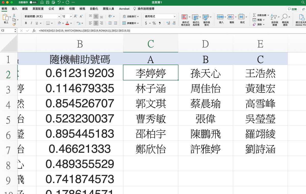 Excel 教学 – 如何将名单照顺序或以随机方式进行分组？