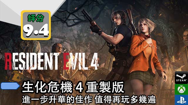 RESIDENT EVIL 4 重制版