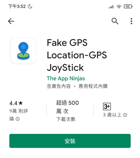 Pokemon Go外挂 安卓Android 推荐：Fake GPS Location