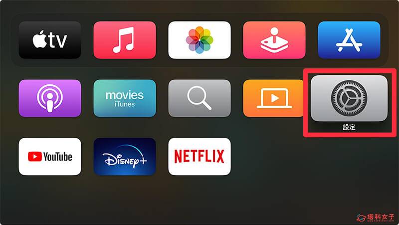 Apple TV Netflix 不能看？ 检查Wifi：设定