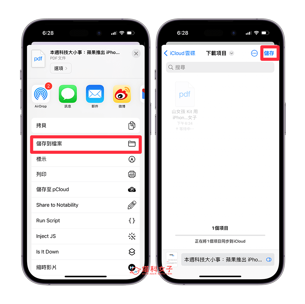 將 iPhone 網頁轉存成 PDF 文件：儲存到檔案