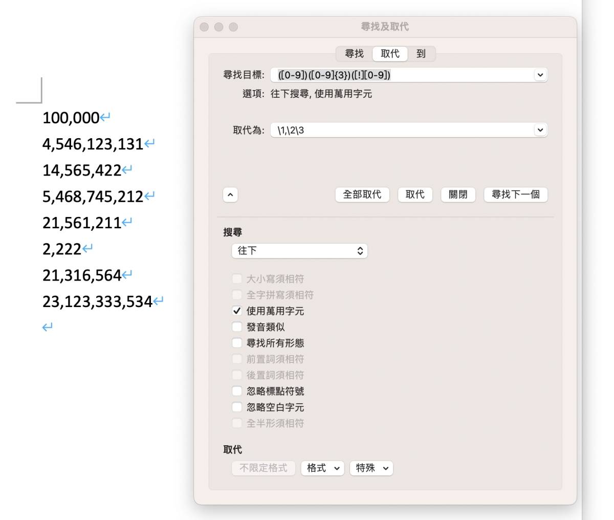 Word 教学 – 如何将数字加上千分位分隔符号？