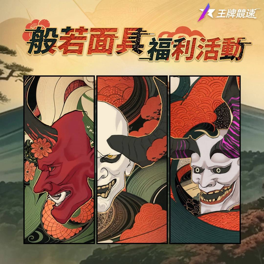 《王牌竞速》全新赛季S2无尽开飙正式开启