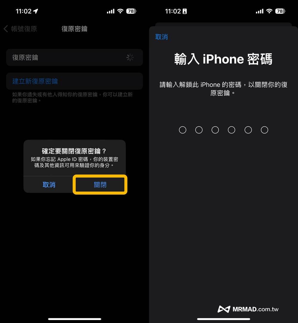 Apple ID恢复密钥如何关闭