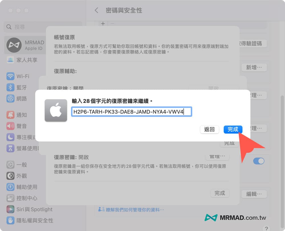 透过 Mac 产生Apple ID恢复密钥 6 