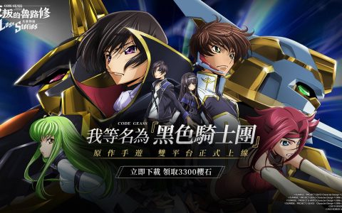 《Code Geass 反叛的鲁路修 失落物语》上线 释出福山润、小清水亚美等声优祝福影片