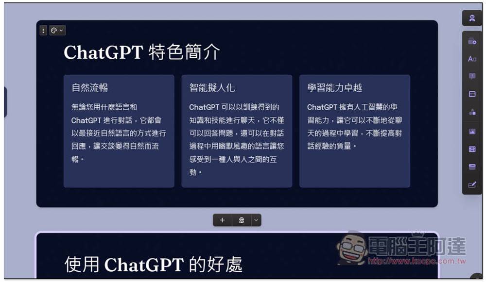 Gamma 用 AI 轻松制作出精美的 PPT 简报，输入标题就能帮你产生出所有内容、图片 - 电脑王阿达