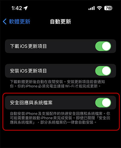 什麼是 Apple 快速安全回應？為什麼你應該盡快安裝它？ - 電腦王阿達