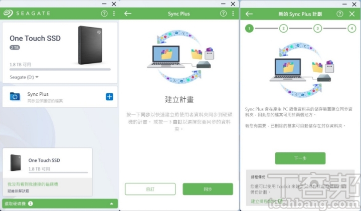 Seagate One Touch SSD 搭配 Seagate Toolkit 的 Sync Plus 功能，可以建立全自动的资料备份计划。