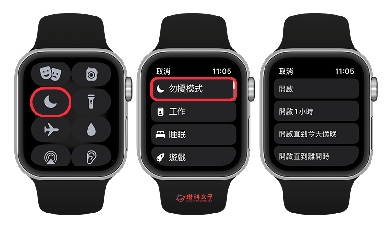 开启 Apple Watch 勿扰模式