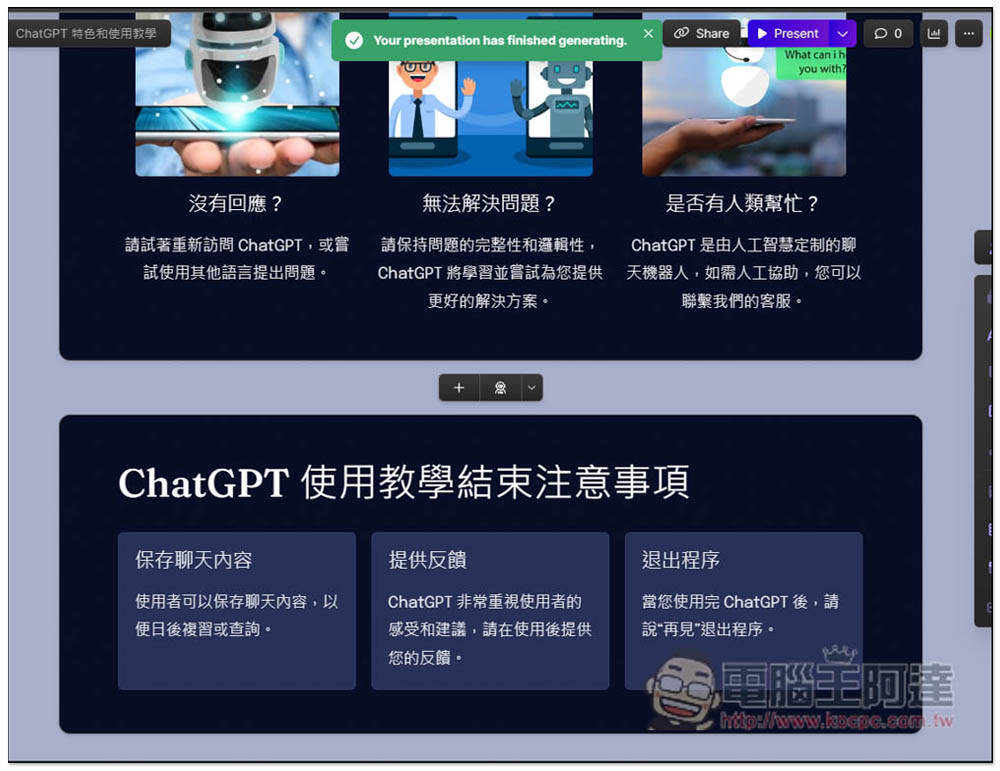 Gamma 用 AI 轻松制作出精美的 PPT 简报，输入标题就能帮你产生出所有内容、图片 - 电脑王阿达