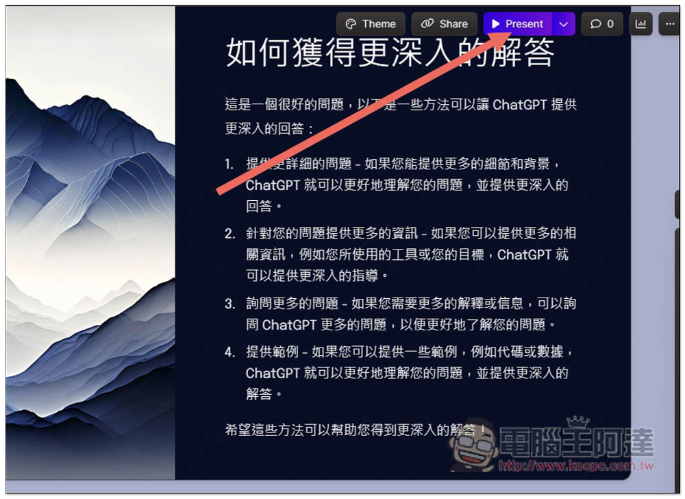 Gamma 用 AI 轻松制作出精美的 PPT 简报，输入标题就能帮你产生出所有内容、图片 - 电脑王阿达