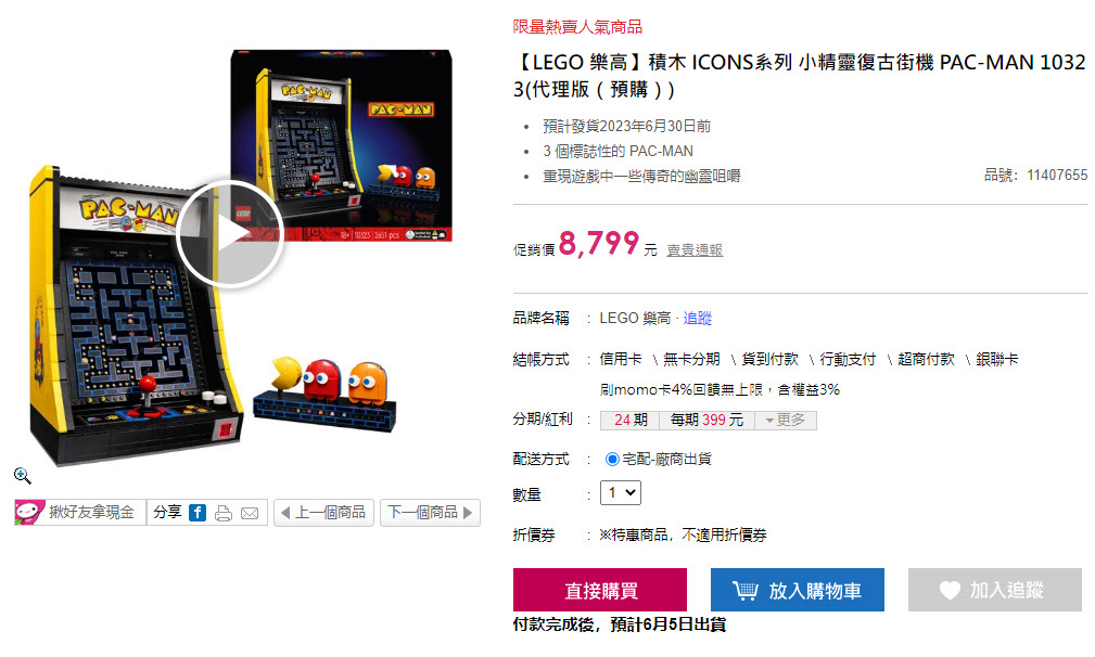 乐高将推出LEGO ICONS《PAC-MAN》再现街机经典回忆 -电脑王阿达