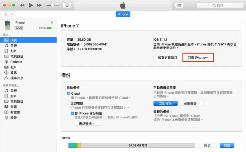 使用 iTunes 下载 IPSW 文件进行 iPhone 强制降级