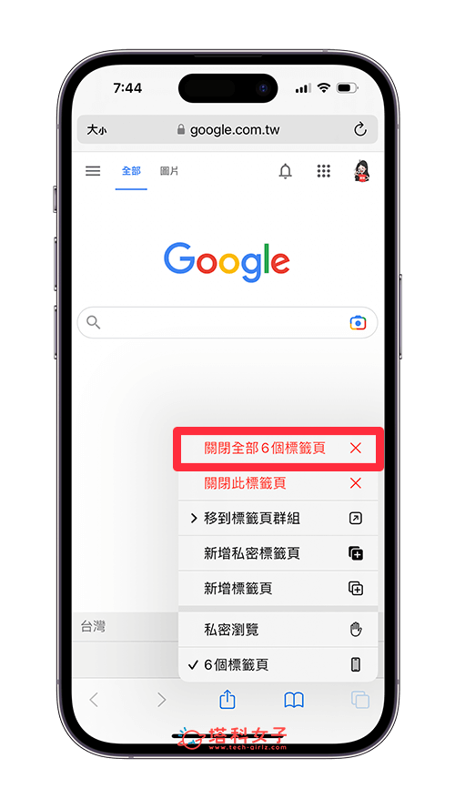 iPhone 一次關閉所有網頁: 點選「關閉全部標籤頁」